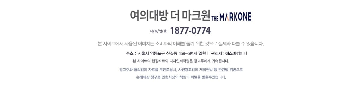 여의대방 더마크원