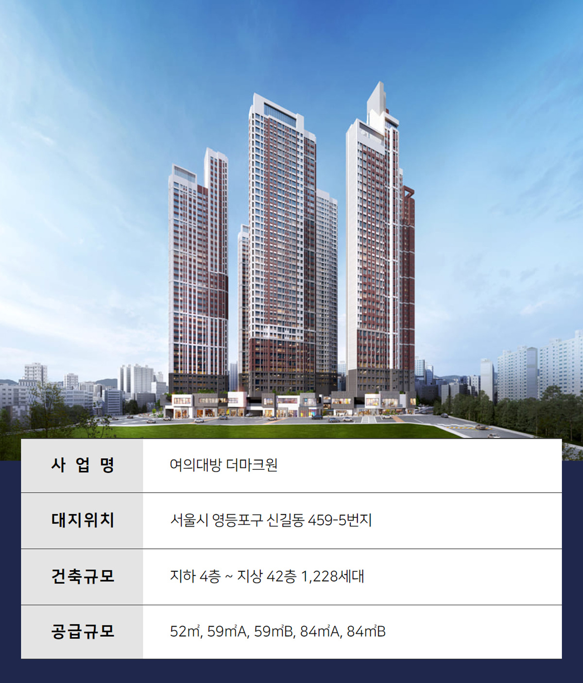 여의대방 더마크원